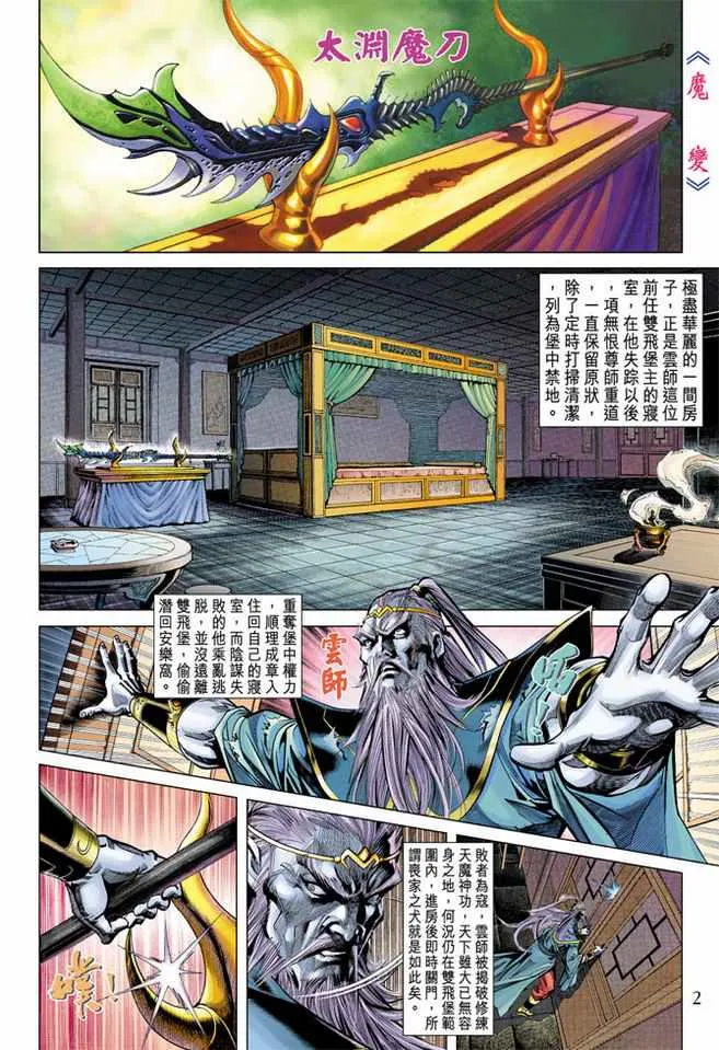 第100话 第2页
