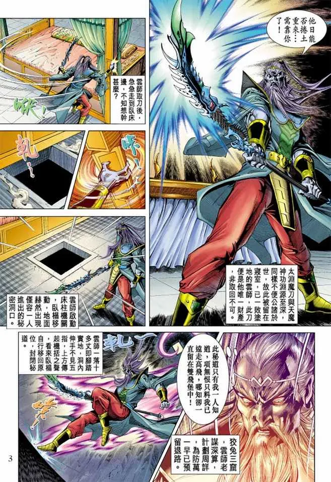 第100话 第3页