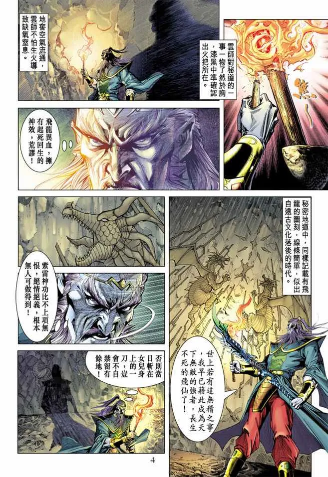 第100话 第4页