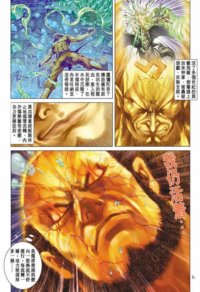 第100话 第6页