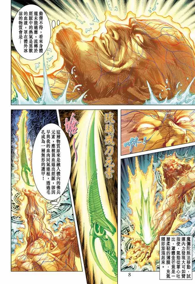 第100话 第8页