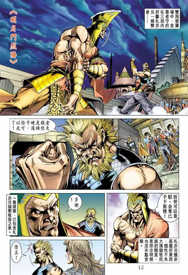 第100话 第11页