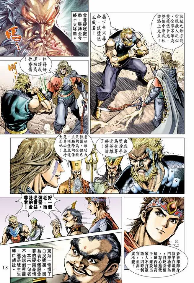 第100话 第12页