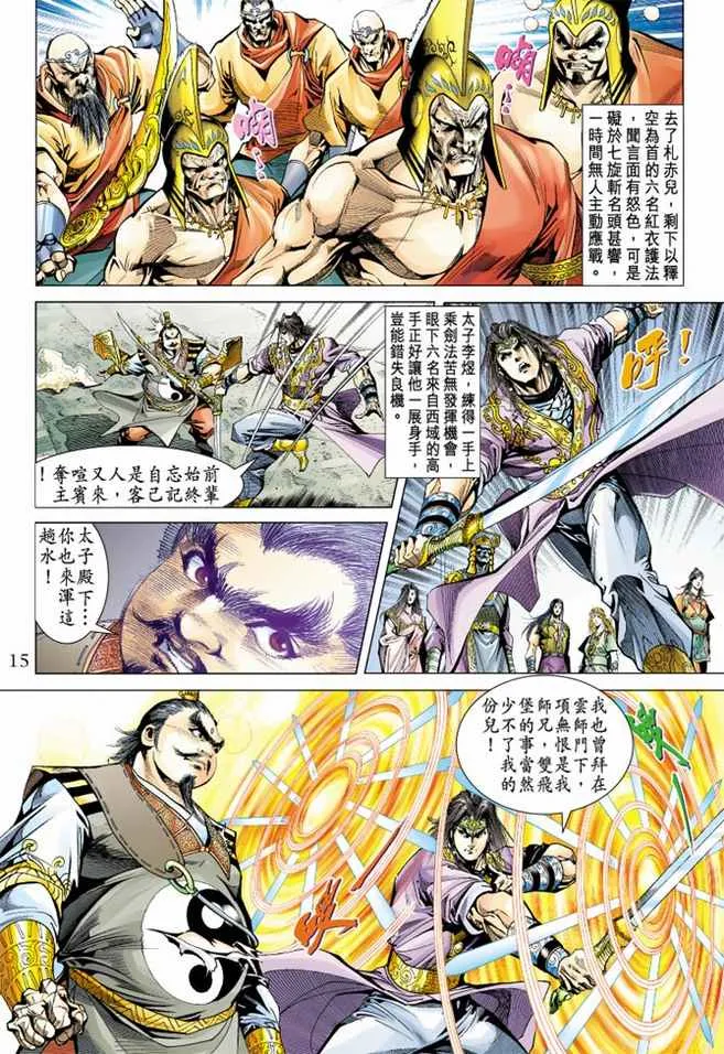 第100话 第14页