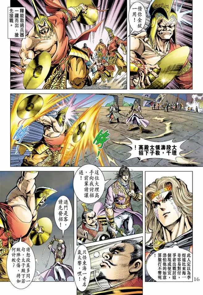 第100话 第15页