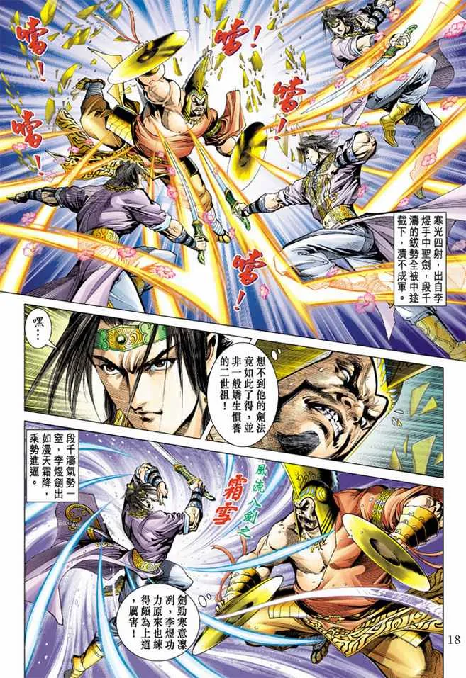 第100话 第17页