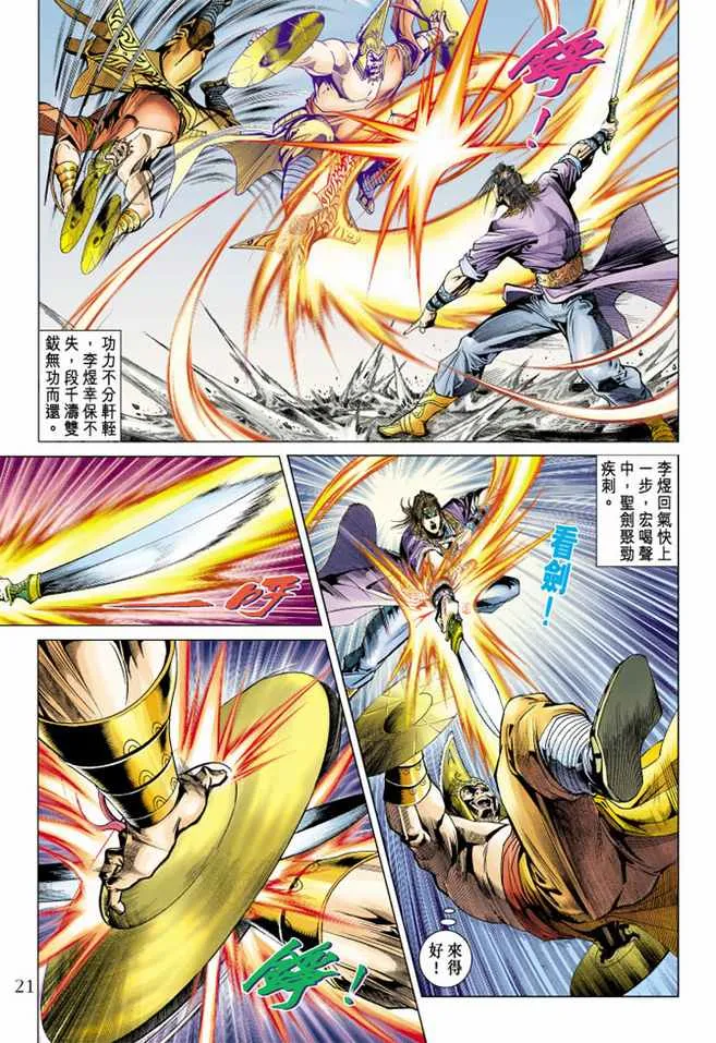 第100话 第20页