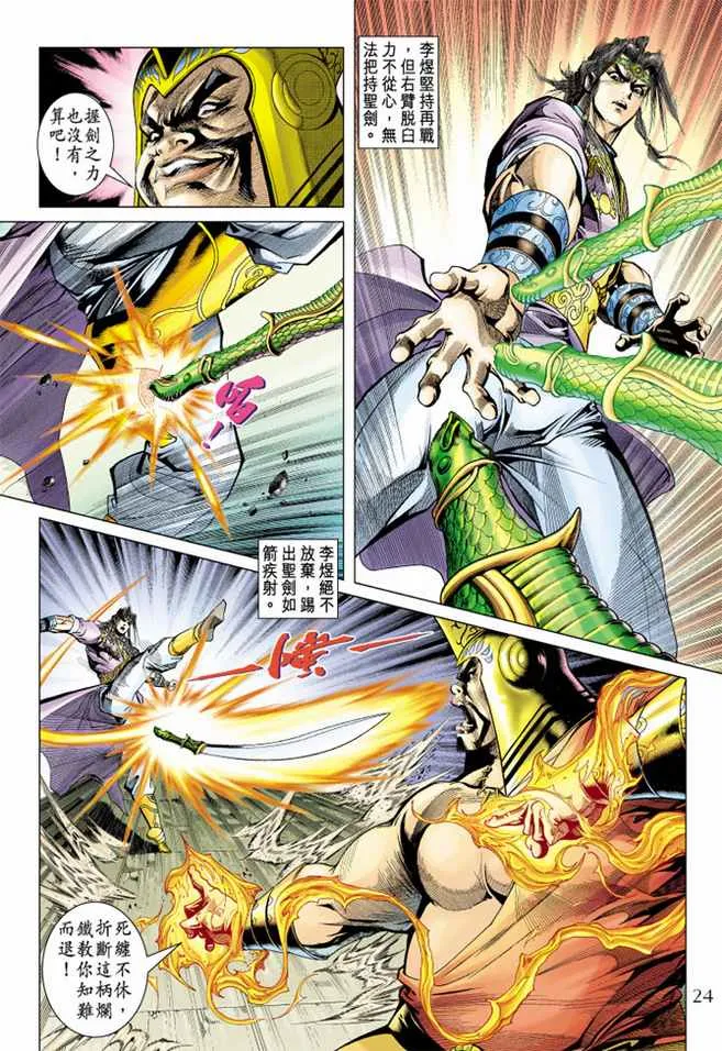 第100话 第23页