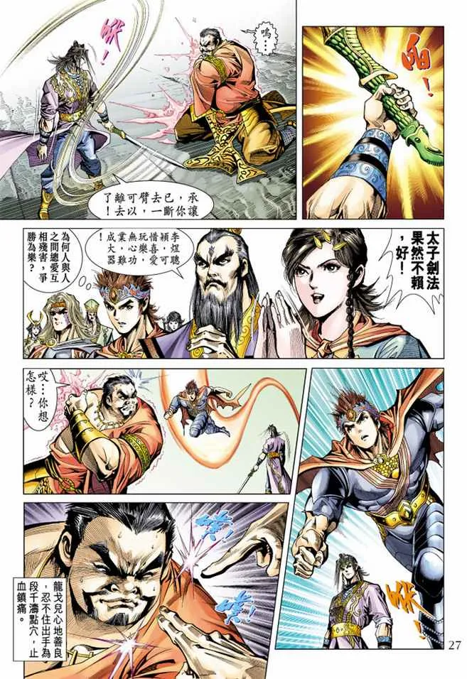 第100话 第26页