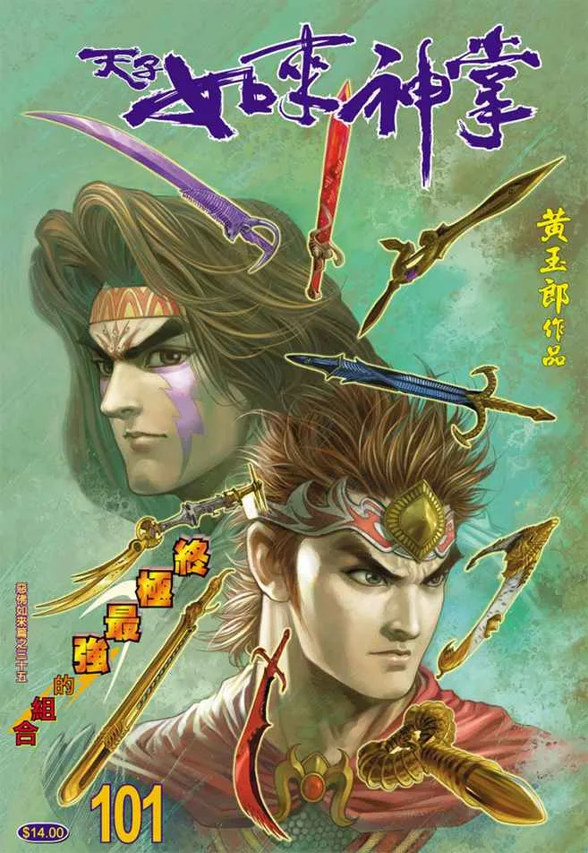 第101话 第1页