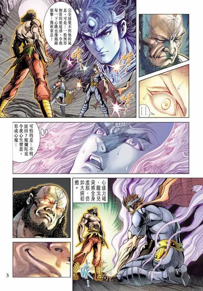 第101话 第3页