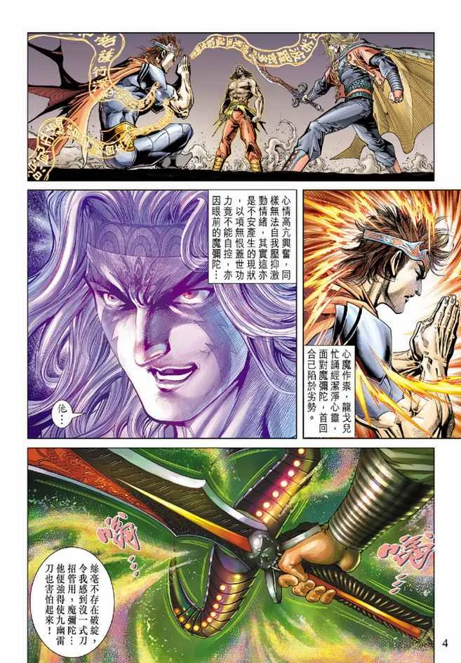 第101话 第4页