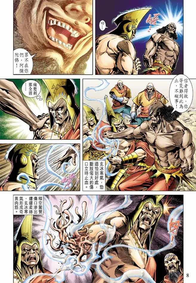 第101话 第8页