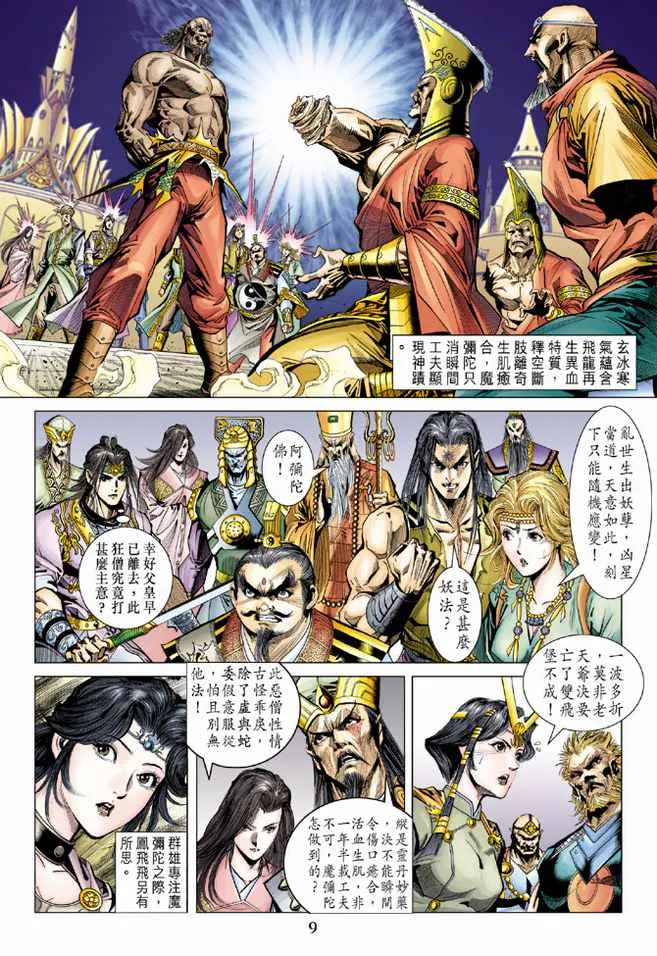 第101话 第9页
