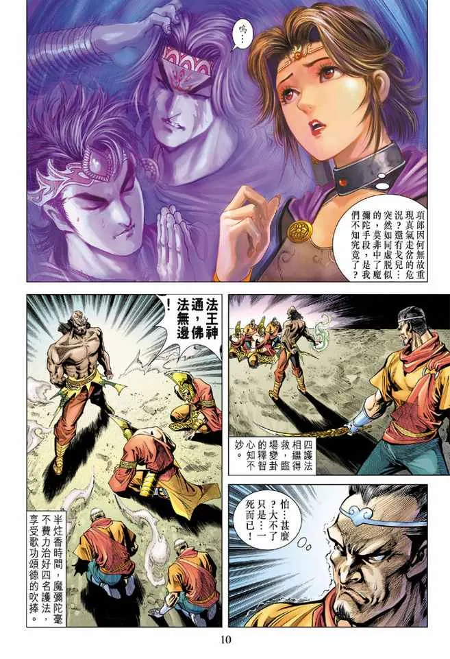 第101话 第10页