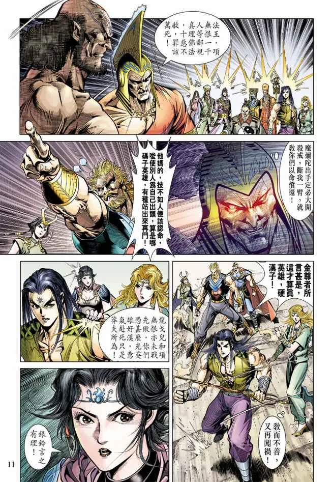 第101话 第11页