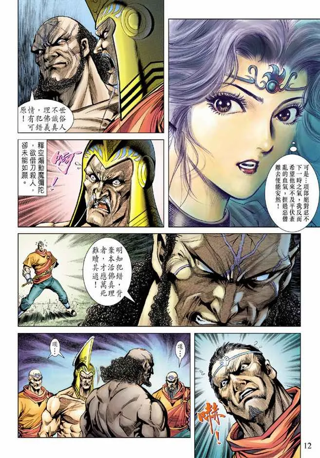 第101话 第12页