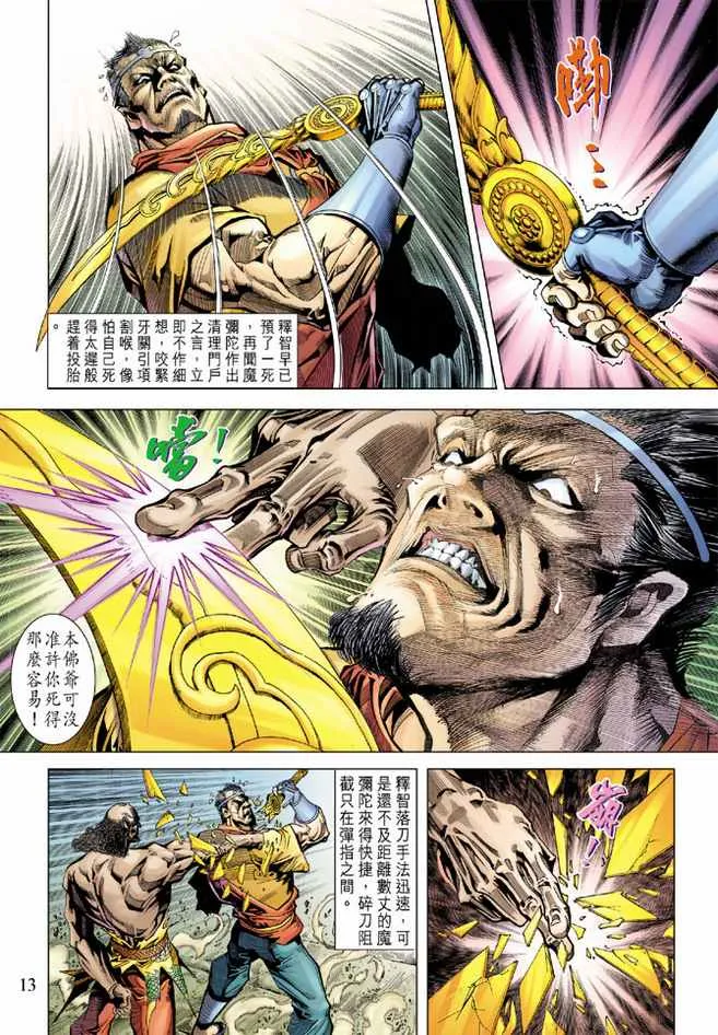 第101话 第13页
