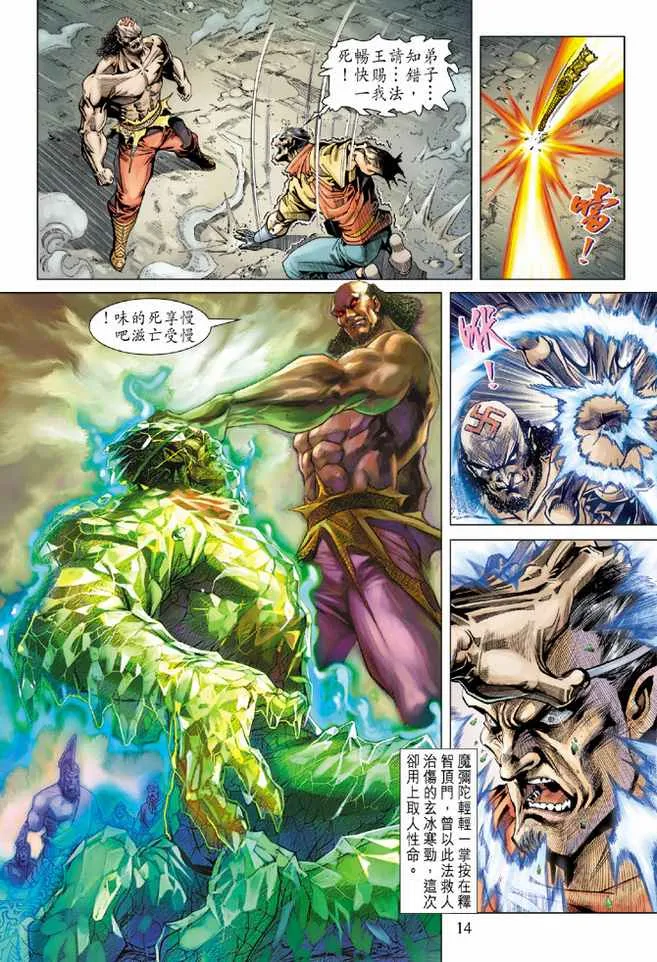 第101话 第14页