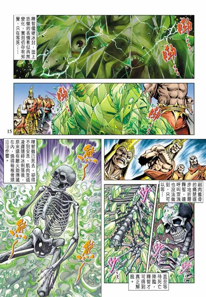 第101话 第15页