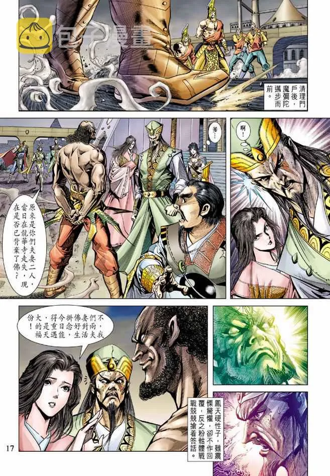 第101话 第17页