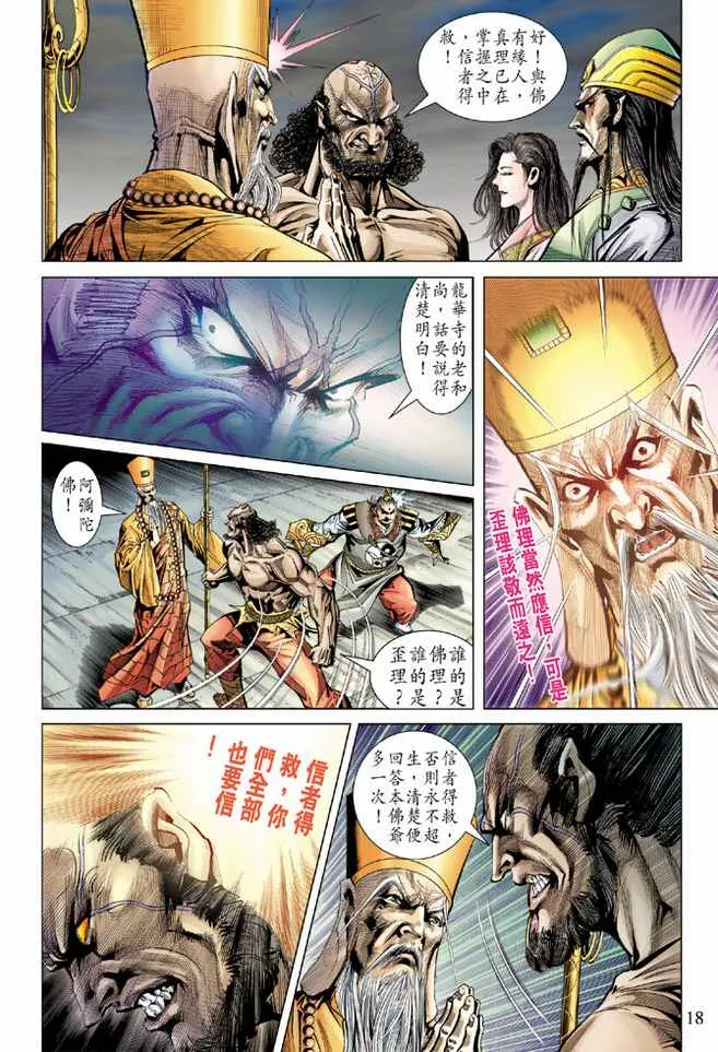 第101话 第18页