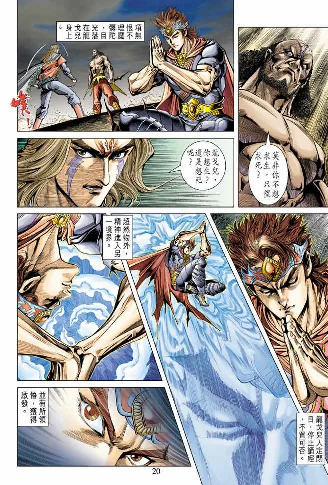 第101话 第20页