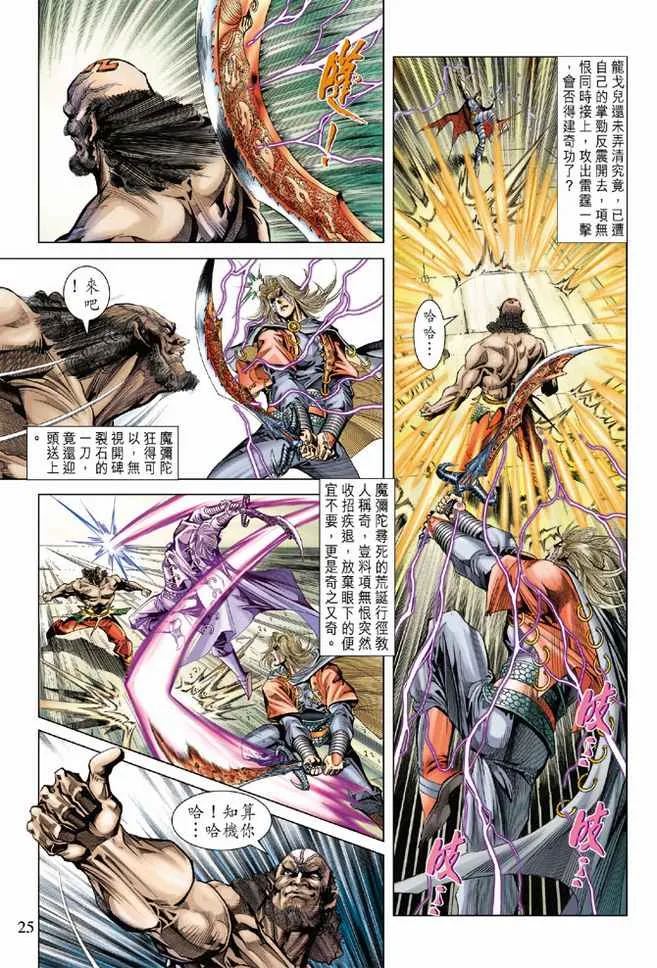 第101话 第25页