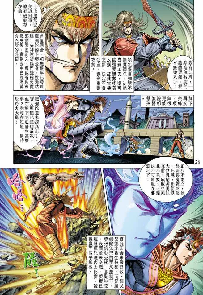 第101话 第26页