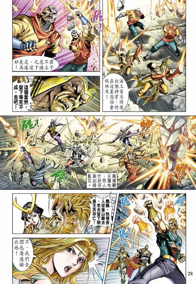 第101话 第28页