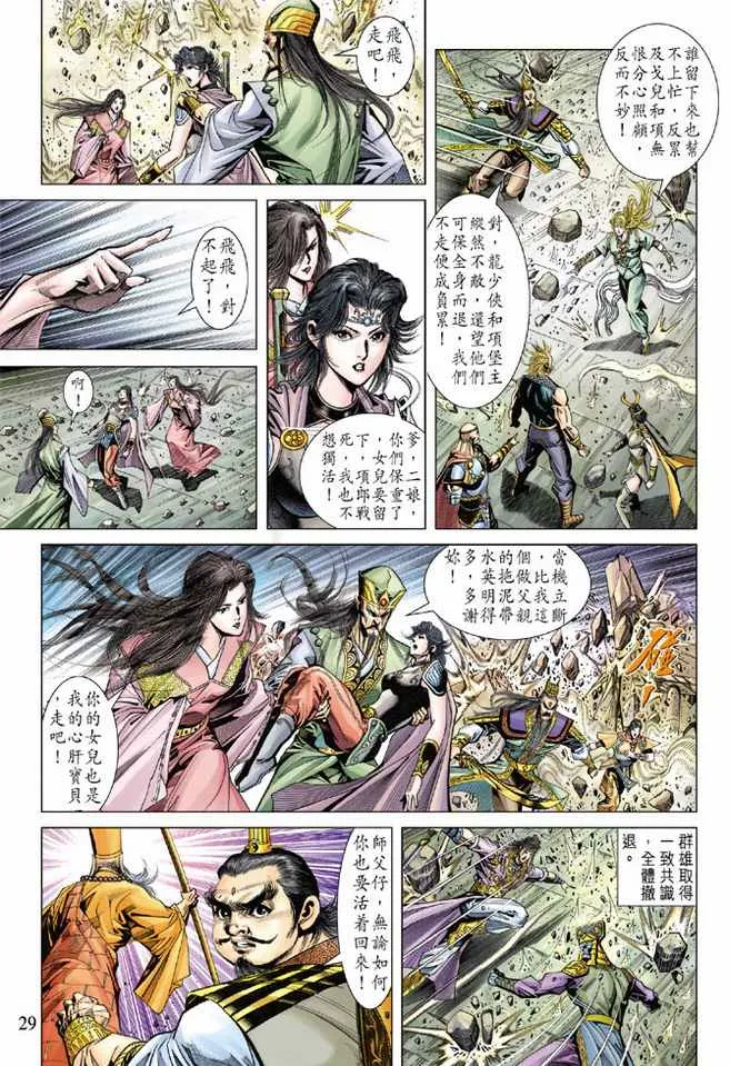 第101话 第29页
