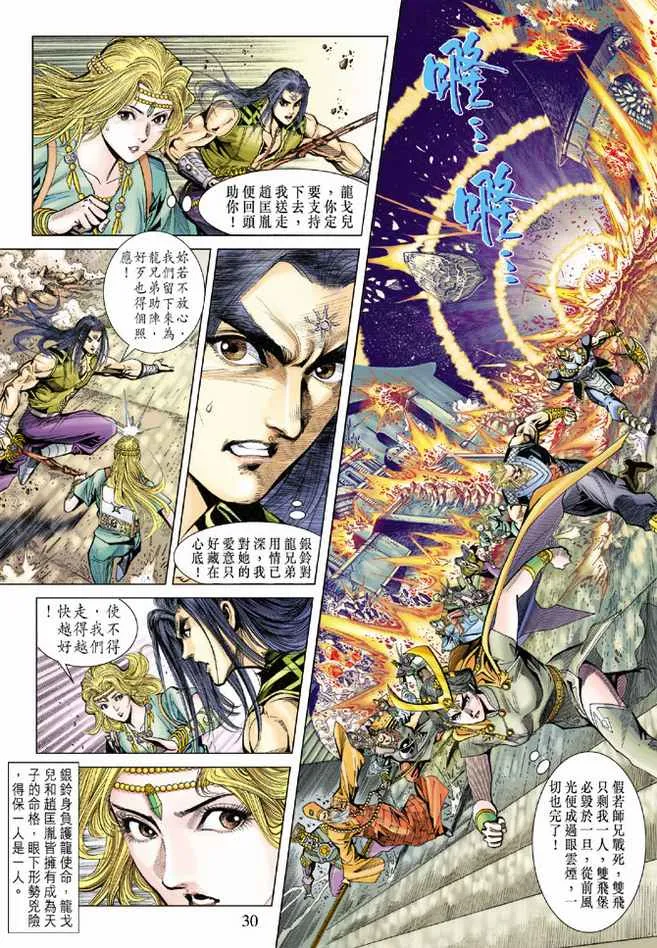 第101话 第30页