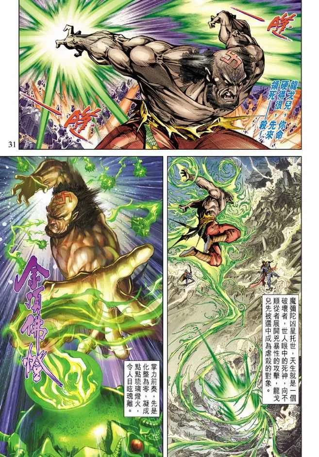 第101话 第31页