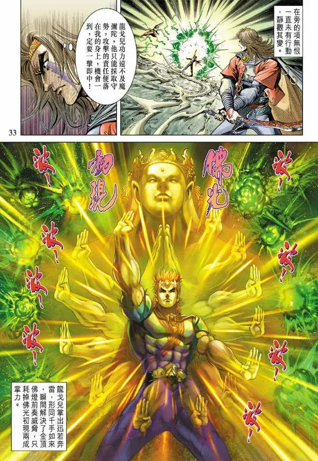 第101话 第33页