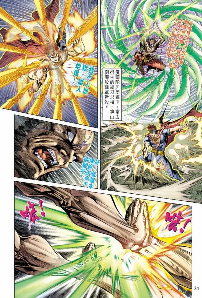 第101话 第34页