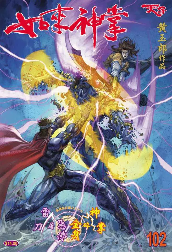 第102话 第1页