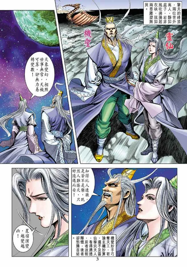 第102话 第3页