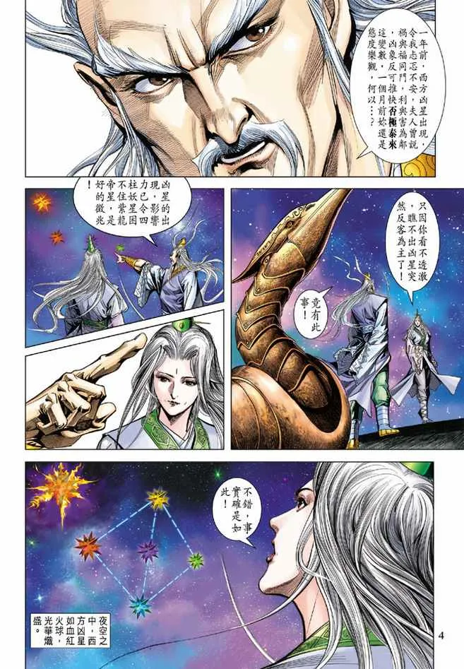 第102话 第4页