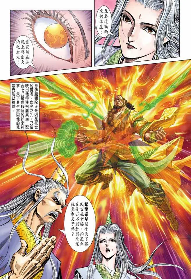 第102话 第6页