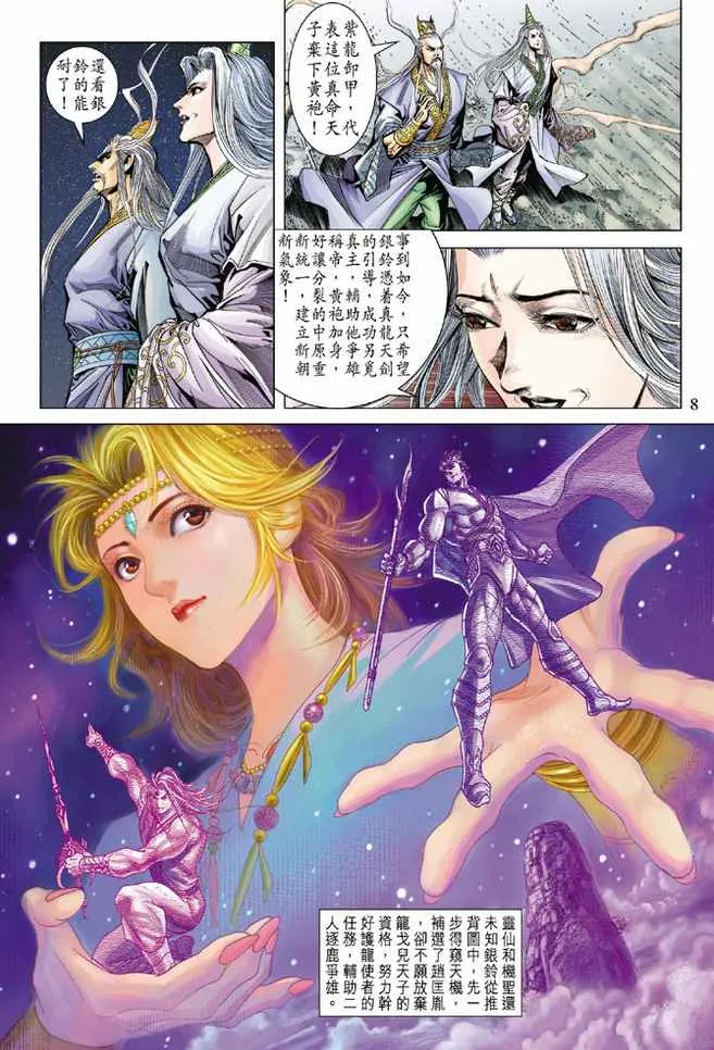 第102话 第8页