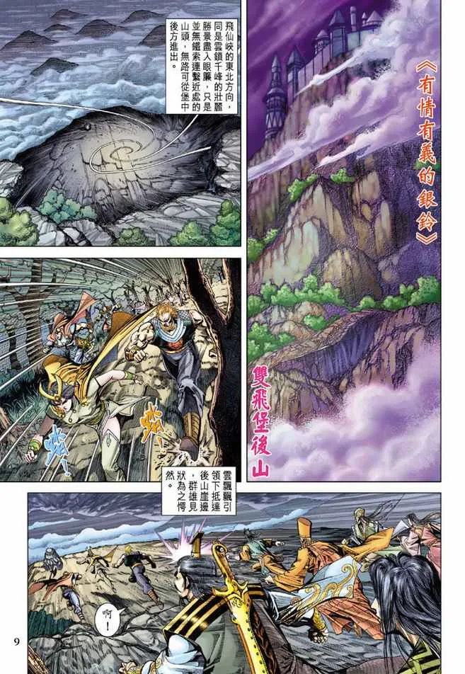 第102话 第9页