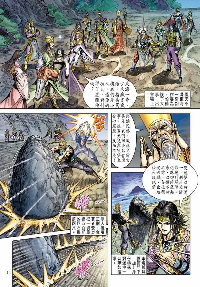 第102话 第11页
