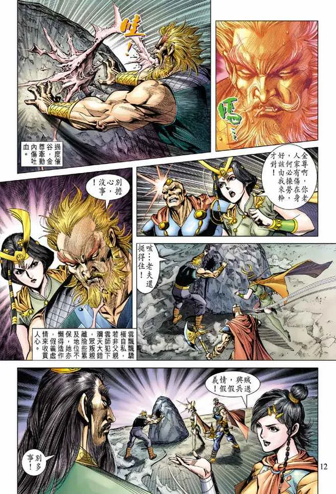 第102话 第12页