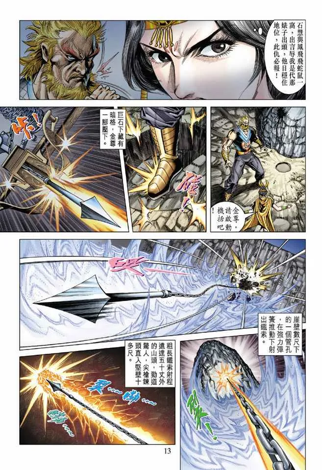 第102话 第13页
