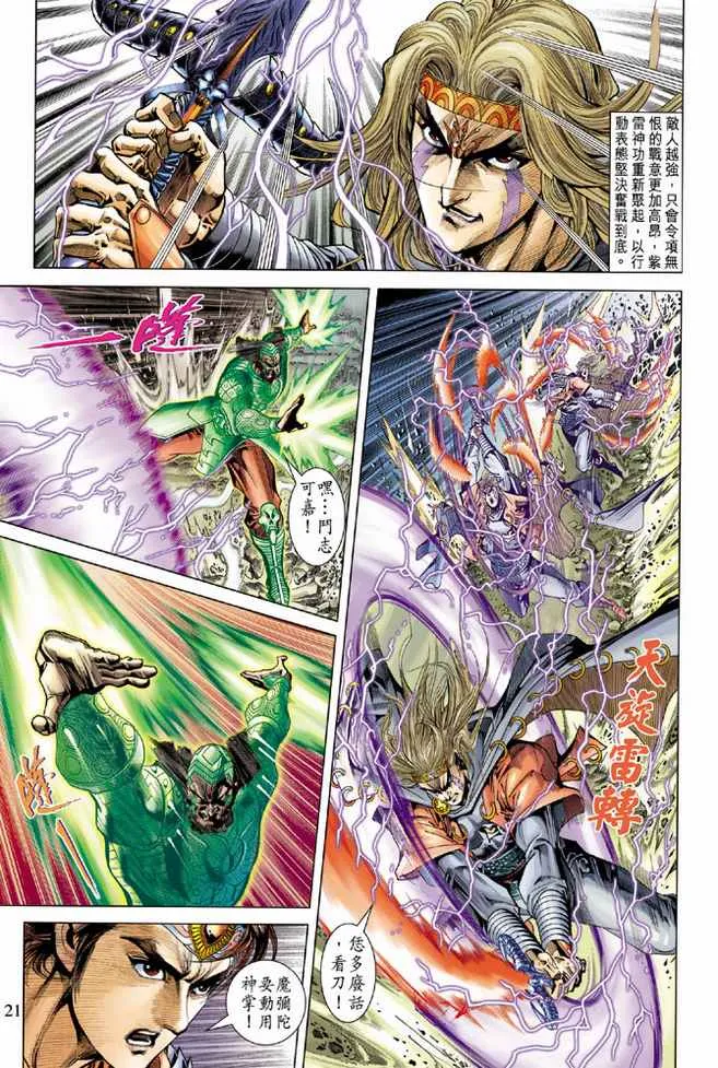 第102话 第20页