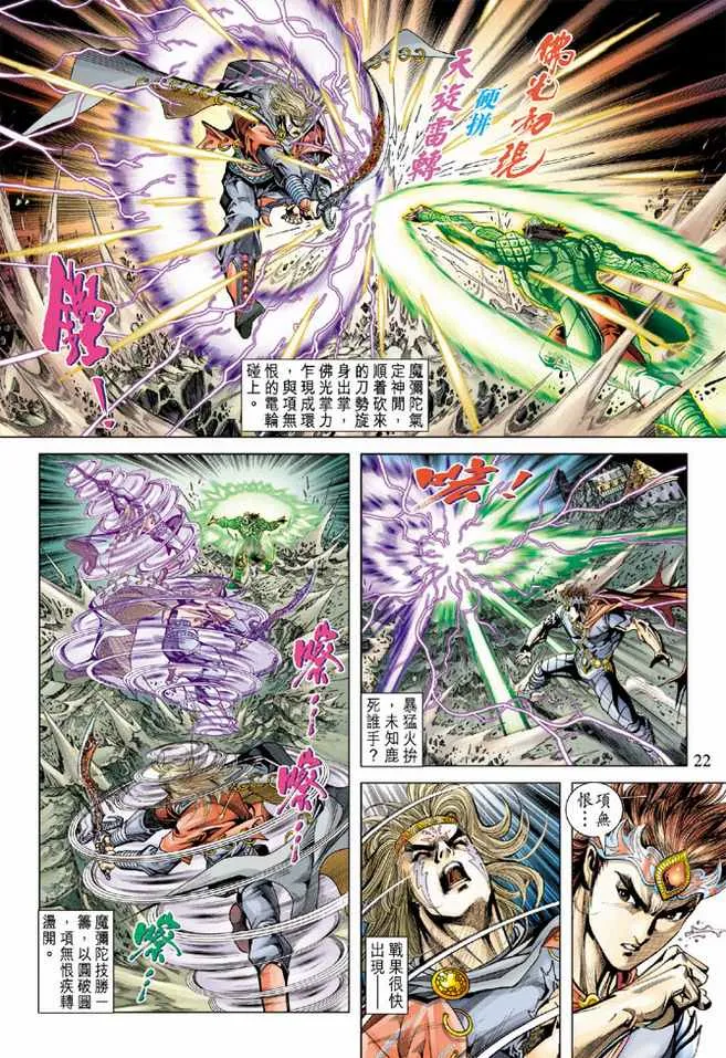 第102话 第21页