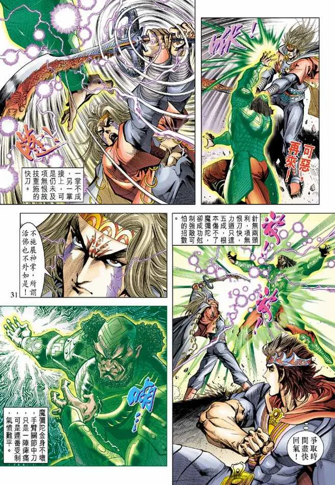 第102话 第30页