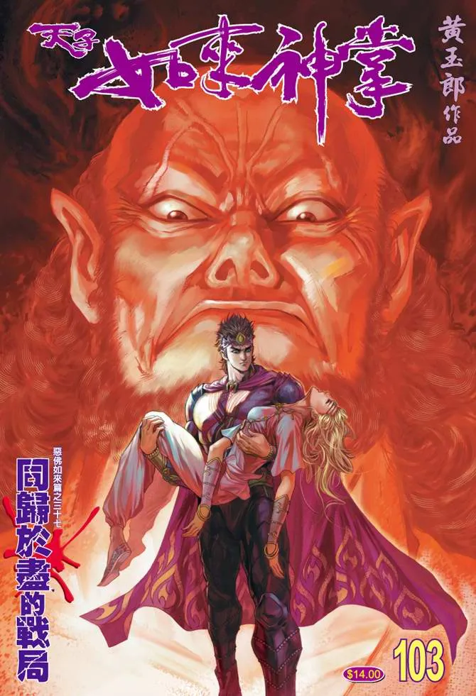 第103话 第1页