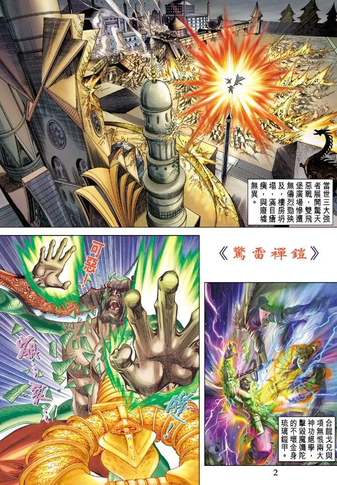 第103话 第2页