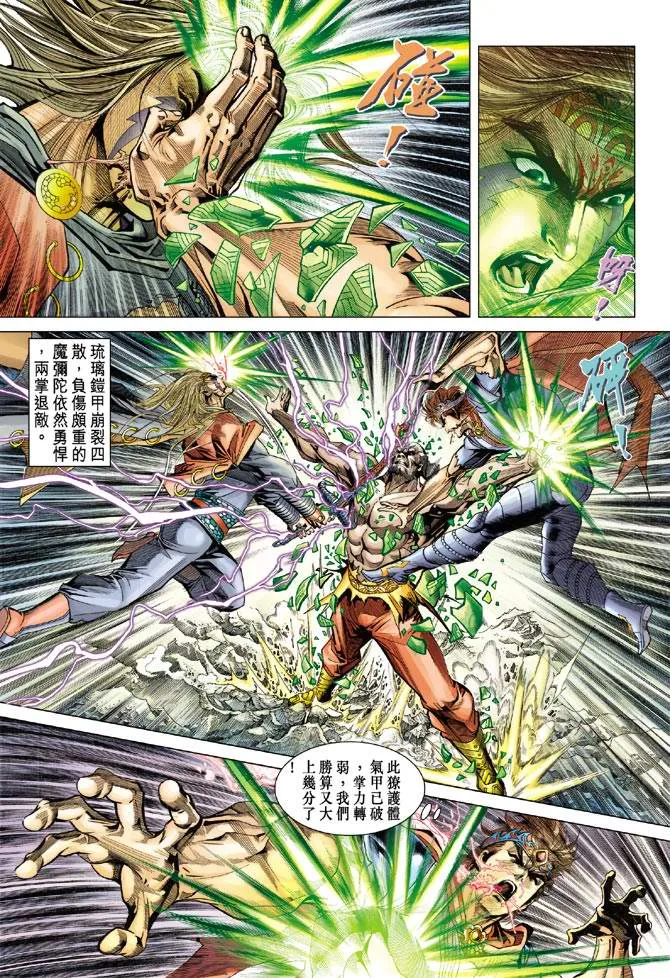第103话 第3页